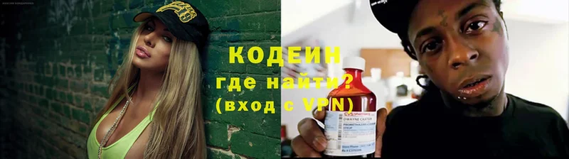 Codein напиток Lean (лин)  где продают   Верея 